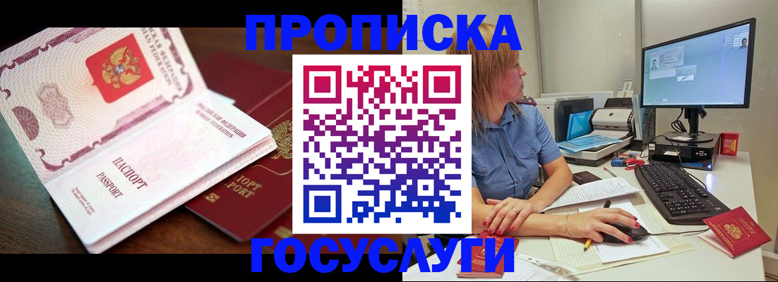 прописка для работы в Кондрово